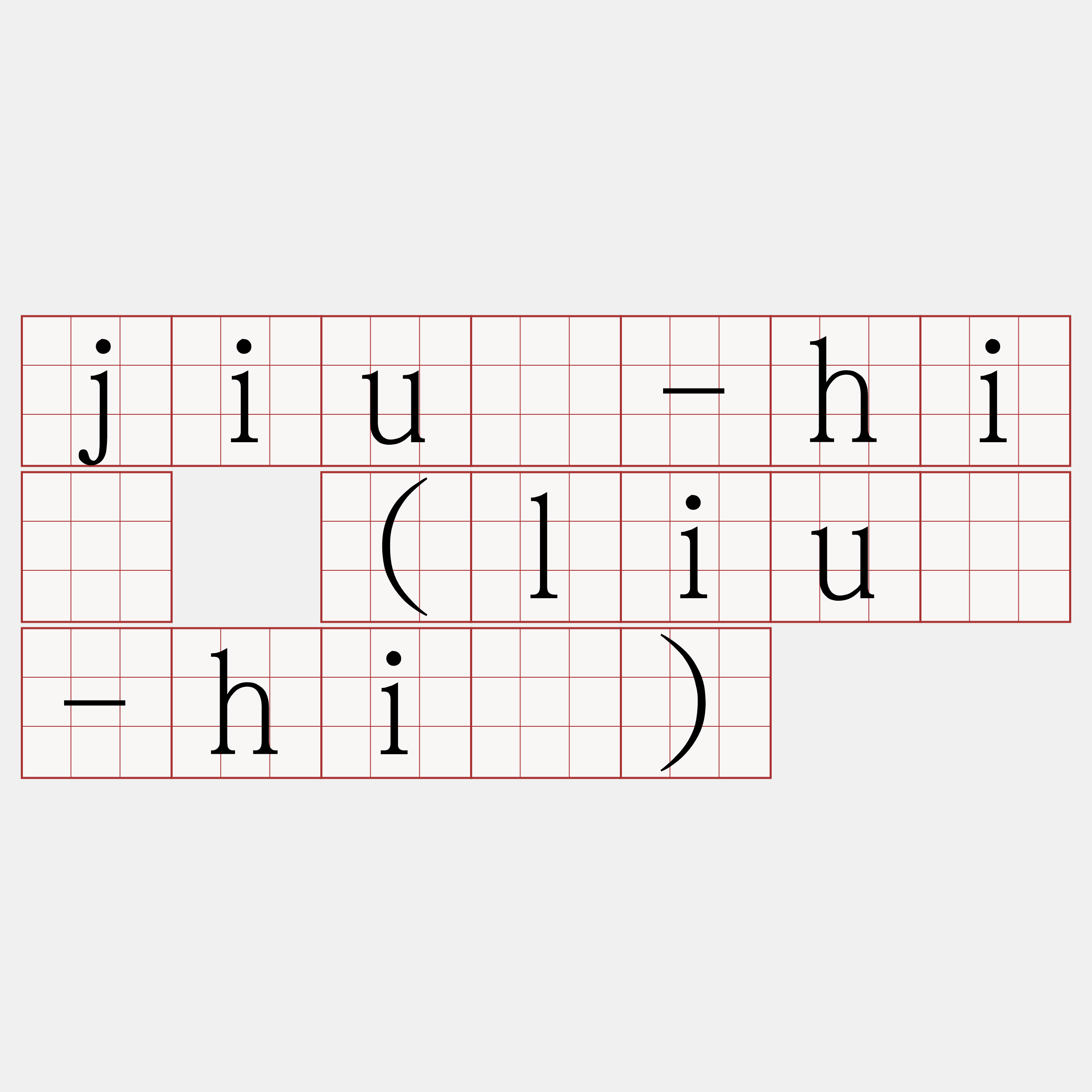 jiû-hî (liû-hî)